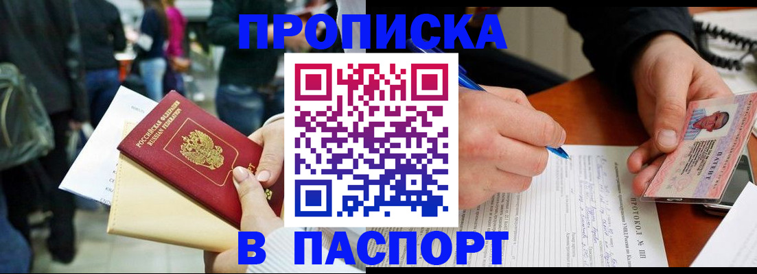 прописка в Камне-на-Оби