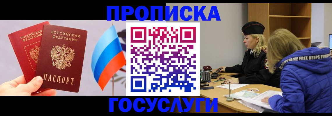 временная регистрация госуслуги в Камне-на-Оби