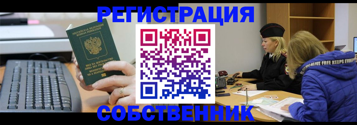 прописка в Камне-на-Оби